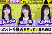 バナナマンもいる！！！『乃木坂工事中90秒SP』ついにオンエア！！！この3名のメンバーが登場！！！！！！ｷﾀ━━━━(ﾟ∀ﾟ)━━━━！！！