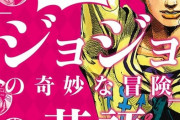 「ジョジョの奇妙な冒険で英語をたっぷり学ぶッ！」が予約開始！ファン必携の画期的英語学習書第3弾