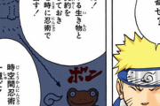 【NARUTO】ナルトキャラ「口寄せ･･･！」ｶﾞﾘｯ
