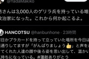 【画像】蓮舫さん、3000人のゲリラ兵を持つ唯一の政治家だった