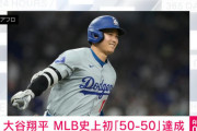 大谷の50-50記念球を拾った人、ドジャースが4300万円を提示するも拒否して帰宅