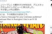 【チェンソーマン】外国人「藤本タツキが海外インタビューに答えてるぞ」「アシスタントも募集中らしい」■海外の反応■
