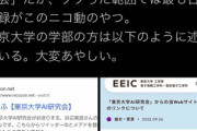 AI安倍晋三を作った東京大学AI研究会､東大内の組織じゃなさそう