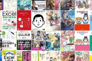 【セール】Kindleストア｢最大50%オフ Kindle小説･文芸フェア｣や｢インプレスグループ10社合同フェア｣を開始