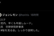 蓮舫「はい幕引き。いい加減にして欲しい」 |  報ステの印象操作に踊らされるアホ