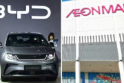 【悲報】イオンと中国BYDが販売提携…独自割引で実質200万円切る激安価格でEVを販売するらしいｗｗｗｗｗｗｗｗｗｗ