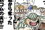 【ONEPIECE -ワンピース】ゴムゴムの実、本来の名前は「GO moon GO moon」の実説ｗｗｗ