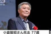 【訃報】小倉智昭さん、こういう事だった
