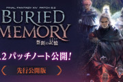 【FF14】「6.2先行パッチノート」が公開！パンデモ煉獄編、無人島開拓などの新コンテンツや新要素の情報が解禁！