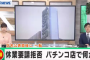 「客が10倍くらい来ちゃって売上約15倍に」休業要請に応じず店名公表されたホールの社長の心境