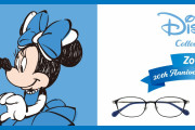 「Zoff×ディズニー」ミッキー＆ミニーモチーフのシックなメガネ発売！目元から秋の装いに
