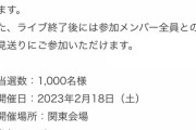 【速報】AKB48、ついに現地お話し会開催ｷﾀ━━━━(ﾟ∀ﾟ)━━━━!!