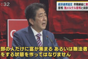 【謎】安倍晋三って結局なんだったの…？