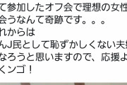【悲報】なんJ民　オフ会で可愛いコスプレイヤーの彼女を作る