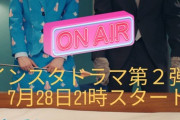 【元乃木坂46】西野七瀬、インスタドラマ第2弾が7/28日スタート！！！