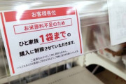 【画像あり】全国のスーパーの米売り場、もはや空気しか売ってないｗｗｗｗｗ