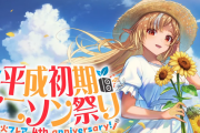 【9/22(金)21時～】ふーたん4周年記念配信『平成初期アニソン祭り』開催決定！！