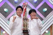 【祝】NHK新人お笑い大賞、『ラフレクラン』が優勝！ ゾフィーに一票差勝利