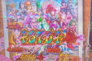 【新台】平和 「P戦国乙女7 終焉の関ヶ原」初日の感想・評判まとめ！9万5000発のコンプリート報告も来たぞｗｗｗｗｗ