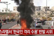 韓国人「これは国の恥さらしだ‥」イスラエルで「韓国人の隔離受け入れ反発デモ」が発生！タイヤに火を付け警察と衝突‥　韓国の反応
