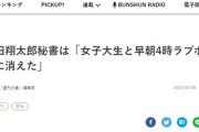 【文春砲】岸田首相の長男、徹底的に狙われている模様、次は「早朝4時に女子大生とラブホテル･･･」