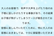 プリキュア公式、お前らへ注意喚起