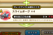 【ドラクエウォーク】スライムボーグのこころの評価まとめ