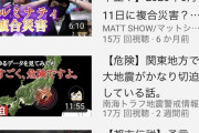 いろいろな占い師や預言者が2020年5月11日大地震説を唱えてるけどどーなん？？？