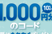 セブンイレブンにて『PSストアカード 10000円券』購入・登録で更に1000円分の追加コードが貰えるキャンペーンが本日より実施！一人3回まで登録可能