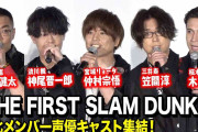 『スラダン』声優・三宅健太、ゴリ人気の低さに嘆き “1番好き”の声届かず…木村昴らフォロー