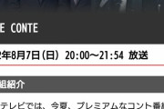 【悲報】フジ『新しいカギ』視聴率2.6％の大爆死　地上波離れ