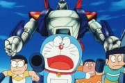 【悲報】ドラえもんの映画で一番面白いのは鉄人兵団という風潮ｗｗｗｗｗ