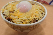 【画像】とろ〜り３種のチーズ牛丼特盛温玉トッピングがうまそうｗｗｗ