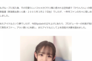 元AKB48チーム8塩原香凜（しおばらかりん）が地下アイドルグループSpslash（スプスラッシュ・株式会社Origami）に所属