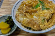 【グルメ】「蕎麦屋のカツ丼」「蕎麦屋のカレー」←こういうのｗｗｗｗ