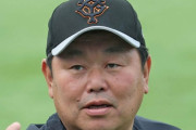 【巨人】大久保コーチが指摘する〝宿題〟「まだまだ反省しないといけないのが…」