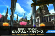 【FF14】7.3で実装される新DD「ピルグリム・トラバース」の詳細が公開！誰もが楽しめるコンセプトに変更、ステンドグラス風武器が報酬に！