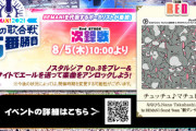 【ノスタルジア】(21/08/05)「BEMANI 2021真夏の歌合戦5番勝負」の次鋒戦で「チュッチュ♪マチュピチュ」が登場！！ さらに「時を巡る音楽祭 Vol.III」にBEMANI学園の楽曲が3曲追加！