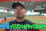 森友哉「小中高ってバントはしたことがなかったので…」