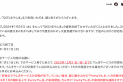 SKE48でんき サービス終了のお知らせ