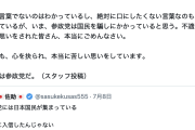 【立憲】石川大我候補Ｘ（スタッフ投稿）「参政党の政策は…こんな言葉、本当に使いたくないけれど…」→とんでもない言葉を使ってしまう（スクショあり）