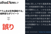 【悲報】社会学者の宮台真司さん、まだトリチウム生物濃縮説にこだわってたｗｗｗｗ