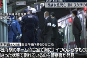 名鉄・本笠寺駅で刺殺された川村月音さん、自らスマホで通報した後に力尽きていた・・