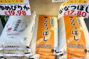 イギリスで新米”秋田県産あきたこまち”や”北海道産ななつぼし”等が５ｋｇ３０００円台で販売され日本よりも安い状況に