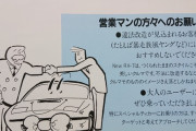 【悲報】車メーカー営業さん「車のイメージが悪くなるのでスポーツカーは車オタクに売らないでください」