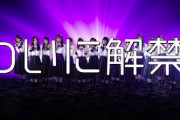 【悲報】トップアイドル乃木坂46がパチンコになる