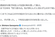 【光の戦士】立憲・原口一博「自民議員が株高を誇っていたように見え鼻白んだ〜どこまで日本を売り渡せば気が済むんだと心の中で…」