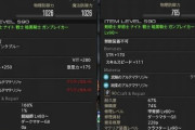 【FF14】6.11で新式REやアグライアのパンテオン装備のサブステ不具合が修正！マテリアを装着していると＋0になっている場合があるので注意！
