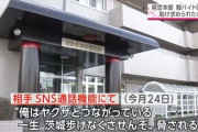 「一生茨城歩けなくさせんぞ」 SNSで仕事の紹介を無視され脅迫　19歳の男を逮捕