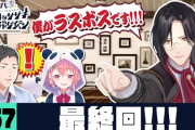 【レバガチャダイパン】ついにファイナル！　最終ゲストはあの探偵！！！！　「笹木レバガチャに思い入れなさすぎて草」「ういはが人類じゃないという風潮」【にじさんじ】